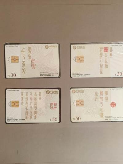 易卡拍卖第61期 - IC——53中国电信集团公司成立纪念。  SD山东版。 收藏级品相。原封套，带册。如图所示。 