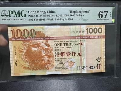 《外钞收藏家》第五百九十期（欧洲强钞、港币、硬通货及丰富裸币大拍场）（本平台长期征集拍品、欢迎藏友们联系合作） - 2008年香港汇丰银行1000元 PMG67 尾009 无47补号