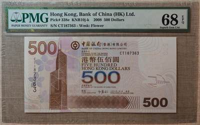 香港中国银行2008年500元发行量少年份 - 香港中国银行2008年500元发行量少年份