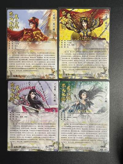 卡牌杂货铺专场拍卖第一场 11.29周六晚10:00截拍 【裸卡】卡德曼 谷粒 忠义水浒 扈三娘 限编300金编4张 粗闪
