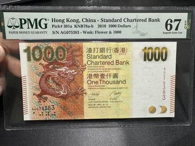 《外钞收藏家》第五百九十期（欧洲强钞、港币、硬通货及丰富裸币大拍场）（本平台长期征集拍品、欢迎藏友们联系合作） - 2010年香港渣打银行1000元 PMG67 尾383