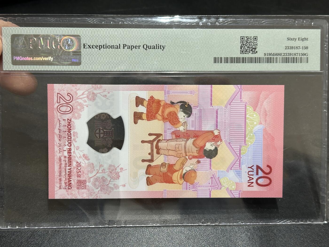 《外钞收藏家》第五百八十九期（中国钞特别专场）（本平台长期征集拍品、欢迎藏友们联系合作） 2025生肖纪念钞20元 蛇钞 PMG68 首日标 无47 尾850 金马号