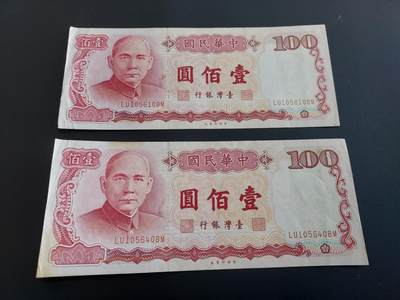 博彦收藏   12月8日 8点 钱币专场 - 台湾省 100元 2张 85品
