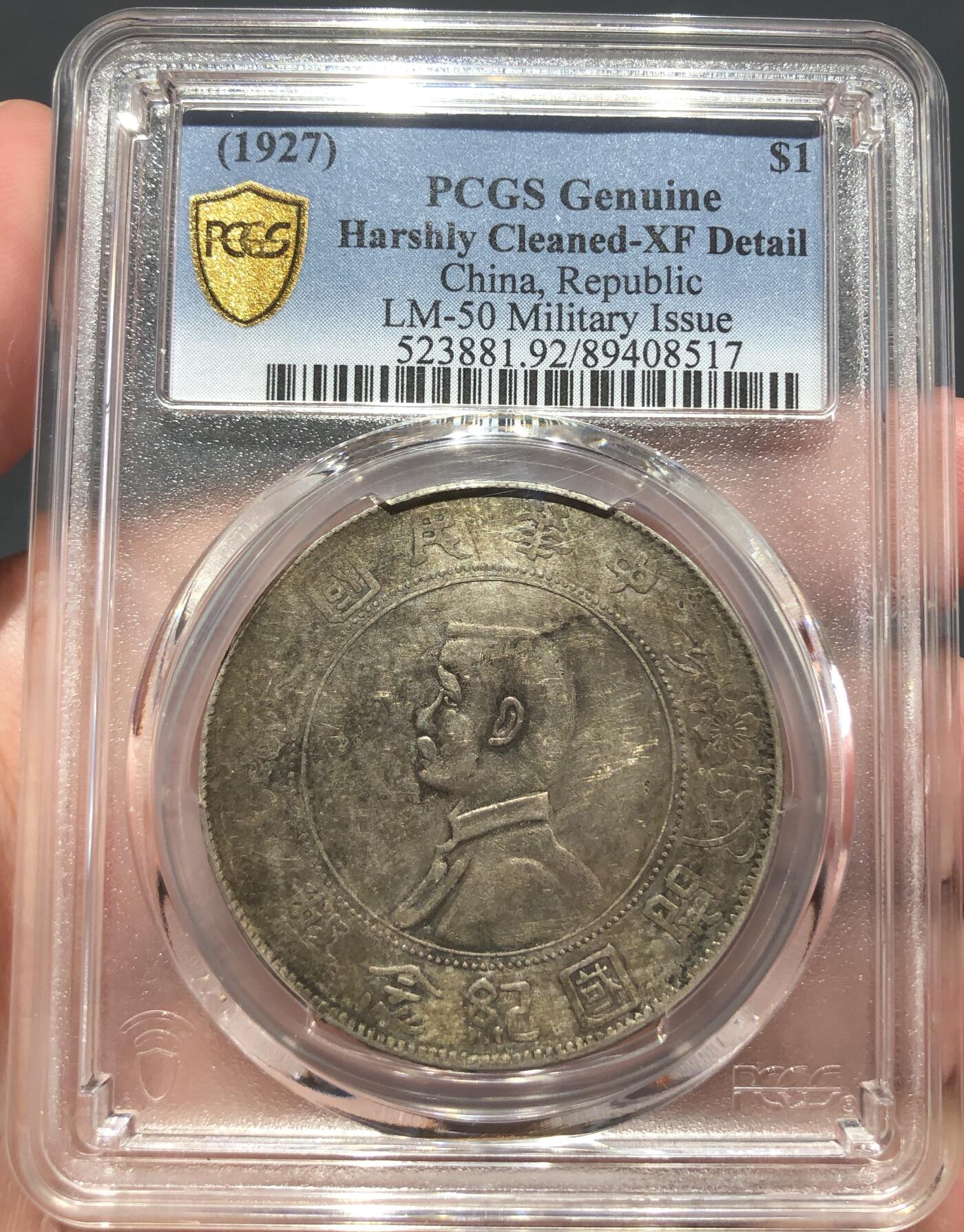 币然PCGS机制币专场 PCGS xf92军阀版小头