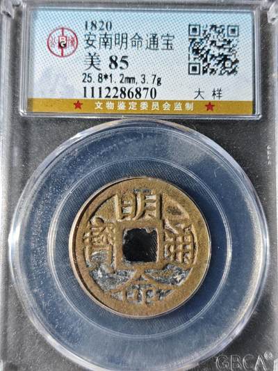 89期回流戒指饰品杂件纪念章丝路钱币专场 - 明命通宝