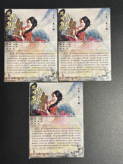 卡牌杂货铺专场拍卖第一场 11.29周六晚10:00截拍 【亲签】卡德曼 谷粒 忠义水浒 扈三娘 限编108红编亲签 053号一套 粗闪
