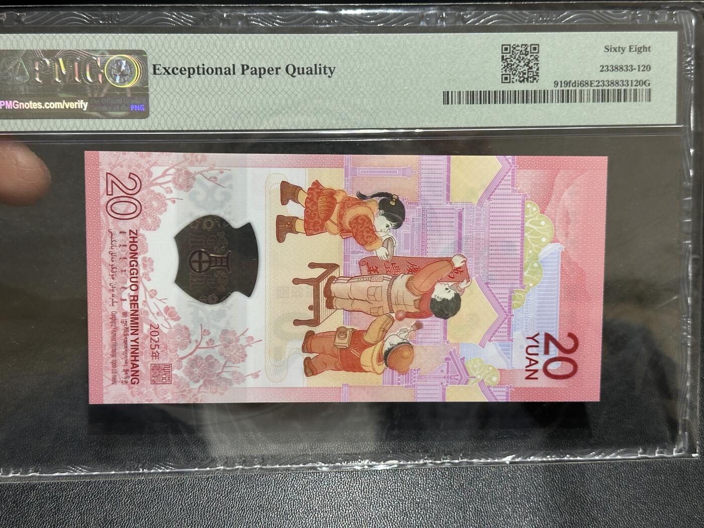 《外钞收藏家》第五百八十九期（中国钞特别专场）（本平台长期征集拍品、欢迎藏友们联系合作） 2025生肖纪念钞20元 蛇钞 PMG68 首日标 无47 尾8160 倒置号