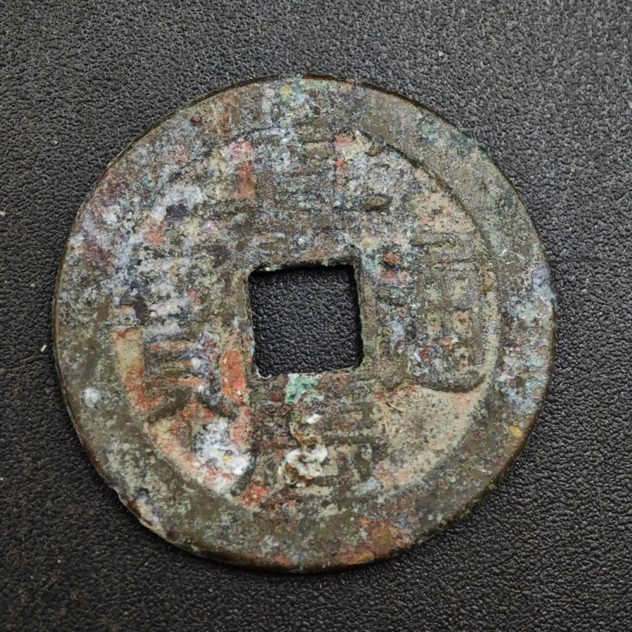 【淘币小摊】实时拍第八百一十三拍   散币场   满百包邮可预留二周 每周一统一发货   清 嘉庆通宝25mm