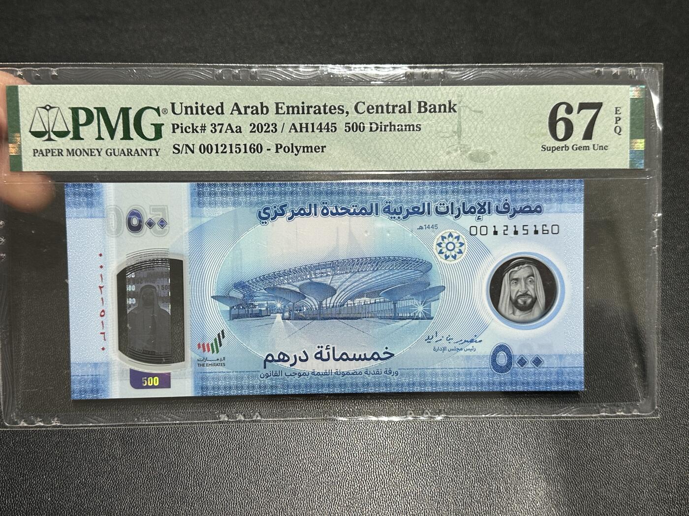 《外钞收藏家》第五百九十期（欧洲强钞、港币、硬通货及丰富裸币大拍场）（本平台长期征集拍品、欢迎藏友们联系合作） 2023年阿联酋500迪拉姆 PMG67 无47靓号 001首冠