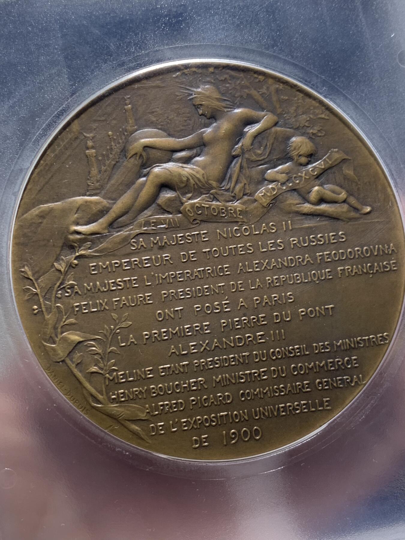 《竞宝斋》第443场 周日，周一，2场连拍 （全场包邮） PCGS MS63 俄罗斯1900亚历山大三世桥落成纪念大铜章 pcgs加大盒