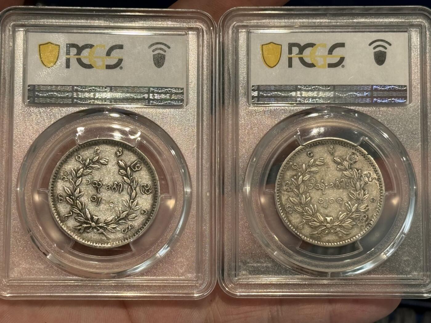 币然PCGS机制币专场 PCGS45缅甸孔雀银币两枚总价