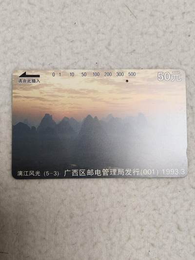 易卡拍卖第61期 - 广西：漓江风光（5——3）。1️⃣孔旧卡（保真）。收藏级品相。如图所示！