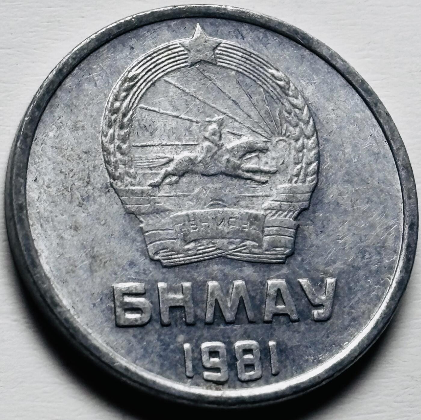 文馨钱币收藏第 284 场，【 长期接收代拍品】老藏家拍品南朝鲜李承晚时期货币，泰国大型纪念币，土耳其各时期及各国套币场 1981 年蒙古 1 蒙戈，关门版