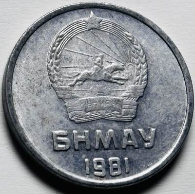 文馨钱币收藏第 284 场，【 长期接收代拍品】老藏家拍品南朝鲜李承晚时期货币，泰国大型纪念币，土耳其各时期及各国套币场 - 1981 年蒙古 1 蒙戈，关门版