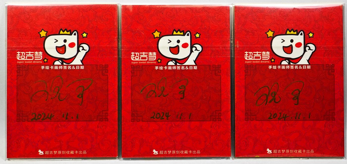 白泽拍卖卡牌手绘专场第29期（忽有故人心上过，回首山河已是秋） 2024 超吉梦手绘卡 3张 大鹏金翅雕 /青毛狮子怪/黄牙老象  王见宁亲签