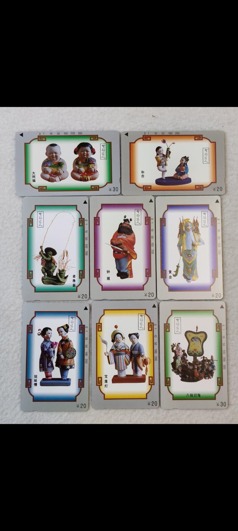 易卡拍卖第61期 无锡泥人。（精品地方卡）易卡五星⭐️标。如图所示！