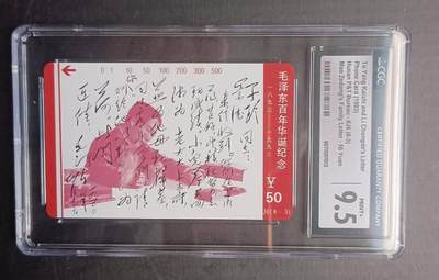 【琪哥网】评级磁卡综合场(113） - 【CGC9.5】主席家书散卡一枚