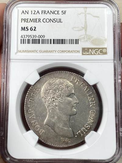 万国钱币拍卖第056期 - NGC MS62 法兰西共和12年拿皇首席执政官5法郎银币 拿皇系列中的大名誉品种 MS非常难得 巴黎厂铸造 原味香槟金包浆 顶级收藏品质
