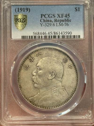 币然PCGS机制币专场 - PCGS45八年大头
