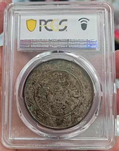 币然PCGS机制币专场第二场 PCGS40酱彩北洋34年长尾龙