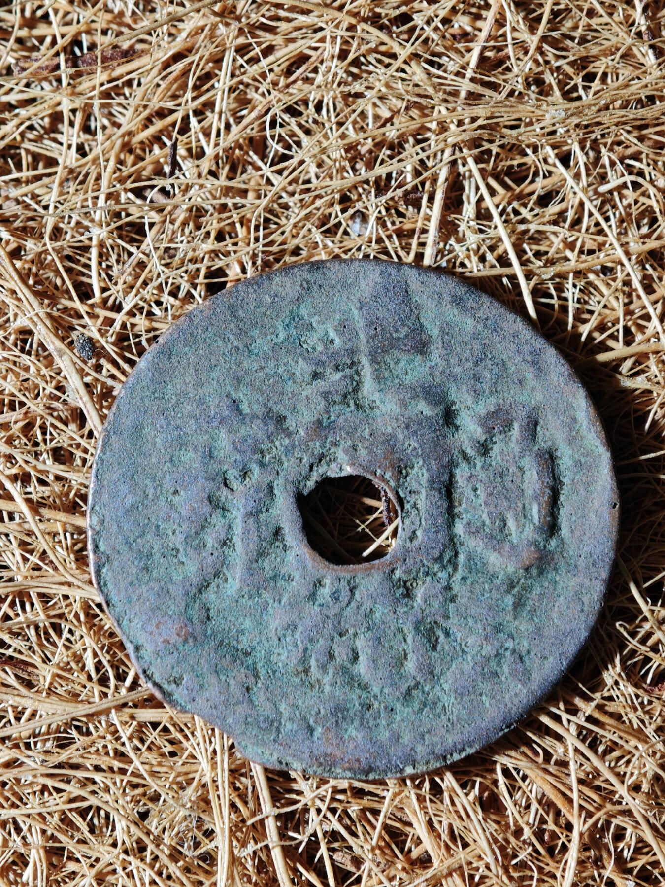 89期回流戒指饰品杂件纪念章丝路钱币专场 A钱币版式