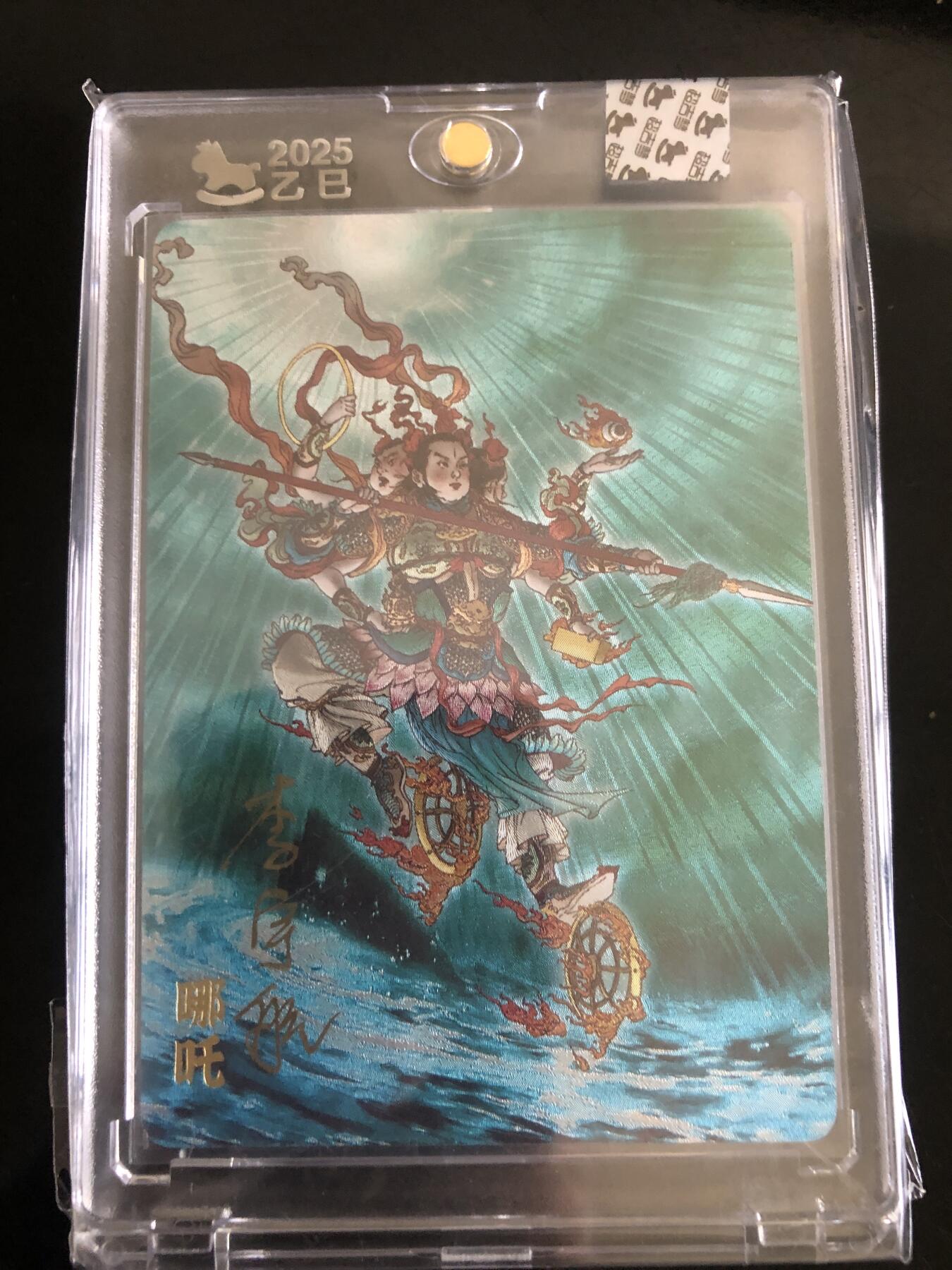 天玑星卡拍第144期《12.1周一截拍》持续收拍收评中 满赠卡需备注 【亲签卡】超吉梦卡牌 李宇航 哪吒 148/170 粗闪