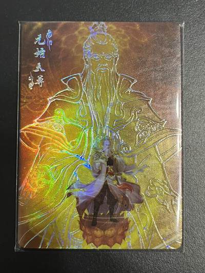 卡牌杂货铺专场拍卖第一场 11.29周六晚10:00截拍 - 【限编】趣卡社 封神榜 凤鸣岐山 元神卡 元始天尊元神 限编095/299