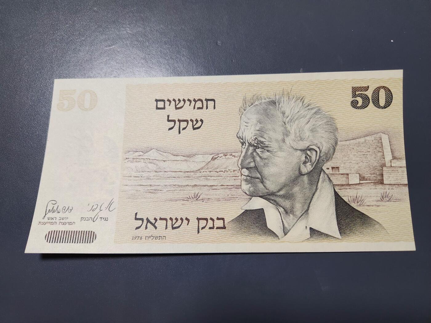 12月3号晚上8点 外国纸币自动截拍第67场 以色列50新品