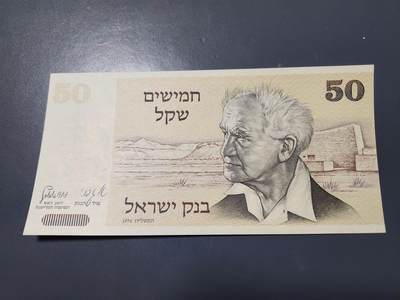 12月3号晚上8点 外国纸币自动截拍第67场 - 以色列50新品