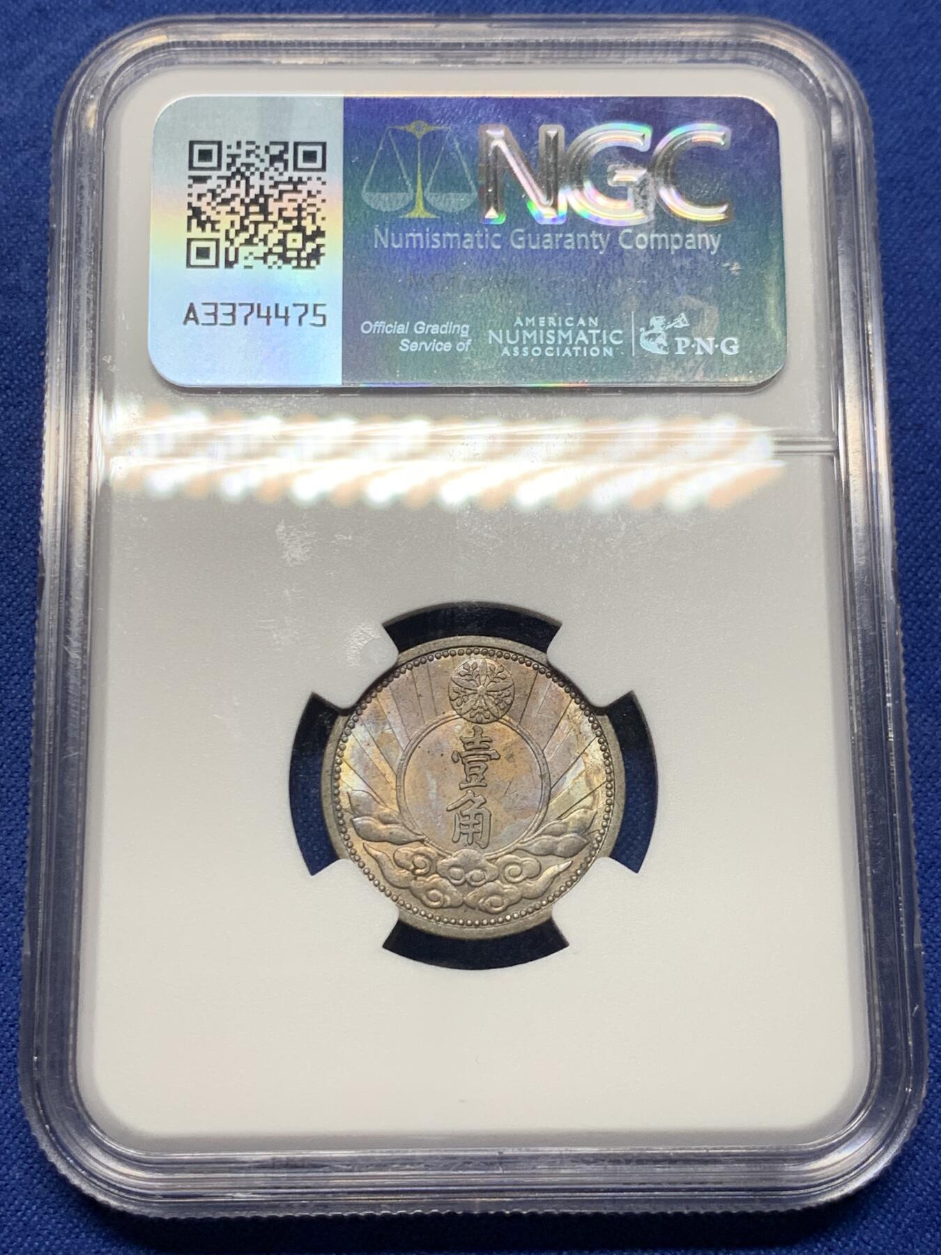 《竞宝斋》第443场 周日，周一，2场连拍 （全场包邮） NGC MS62 满洲国康德七年双头马一角镍币，少见镍币带彩状态，单年份品种，满洲国非常好看的一版设计