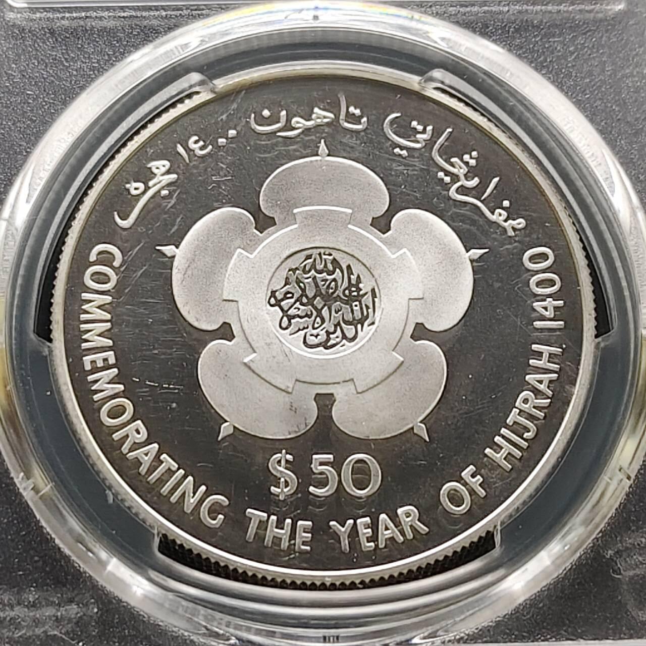 【全场包邮】纯粹捡漏拍485场（免费代拍第22场） 【收藏级·亚军分·稀少】文莱1980年50元希吉拉（公元622年穆罕默德从麦加前往麦地那）1400周年精制克朗型纪念银币-量3000-PCGS PR66 DCAM