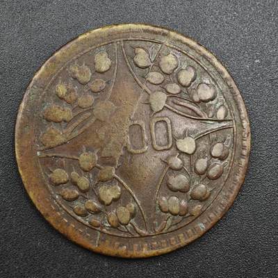 【淘币小摊】实时拍第八百一十三拍   散币场   满百包邮可预留二周 每周一统一发货   - 中华民国川当贰百文铜元