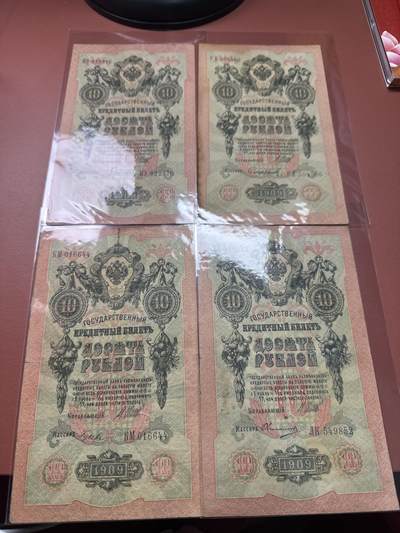 12.5纸币专场 - 沙俄1909年大票幅10卢布4张