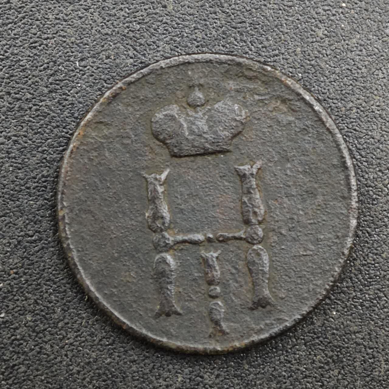 【淘币小摊】实时拍第八百一十三拍   散币场   满百包邮可预留二周 每周一统一发货   沙俄1852年1/2戈比铜币