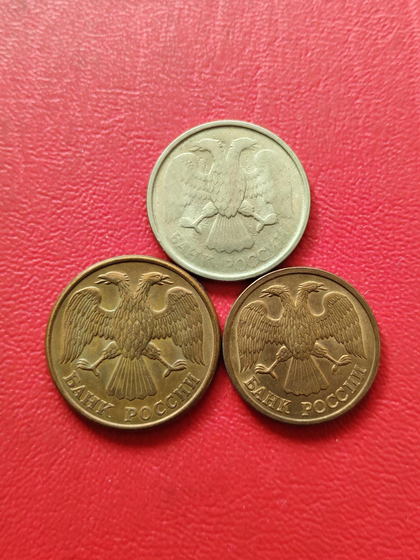 【云涧收藏】第八十一场 俄罗斯1992年1/5/10卢布3枚