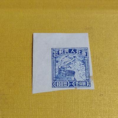 PCAI钱币29-625  德国邮票与民国邮票小专场 - 西北人民邮政