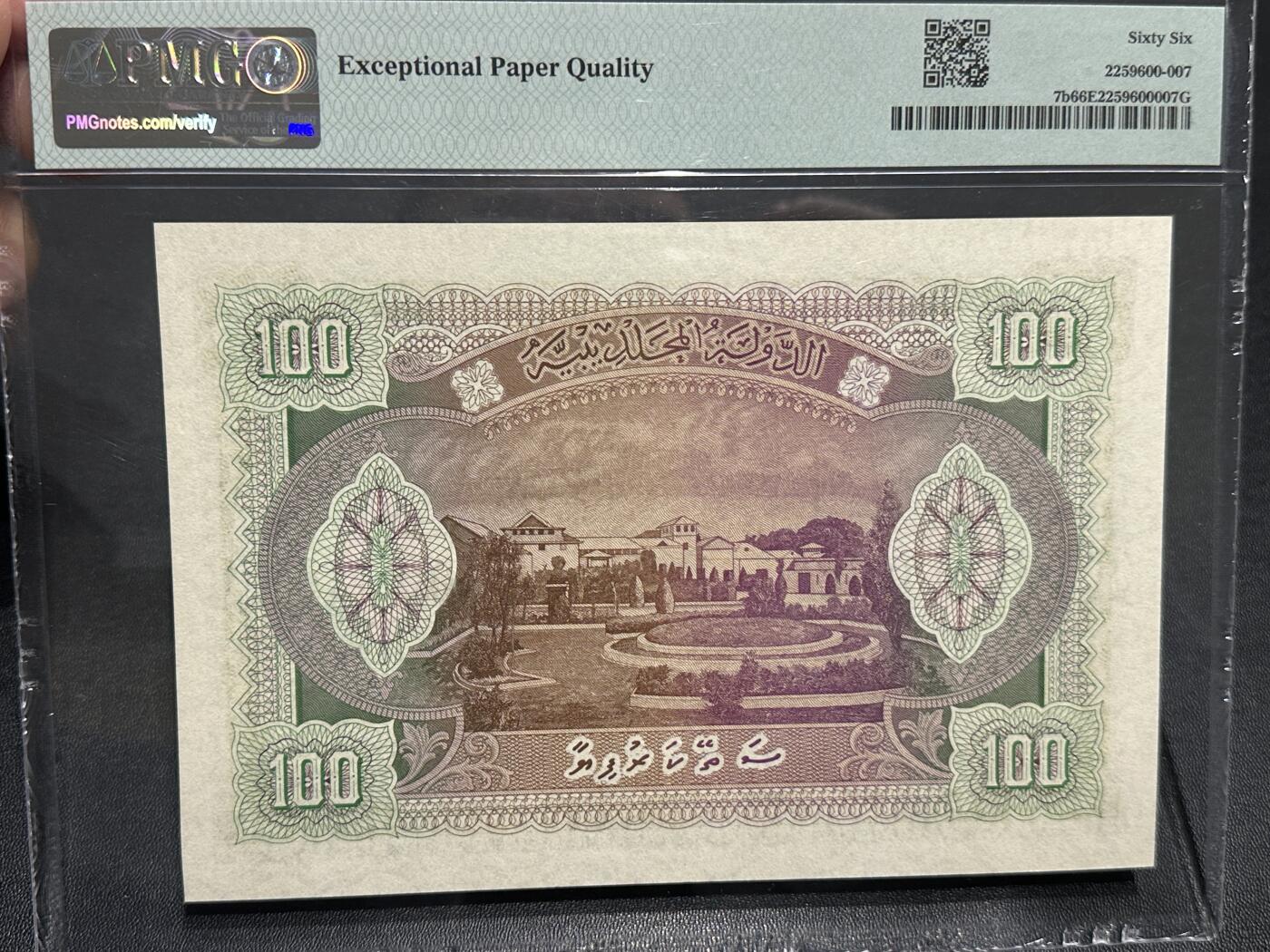 《外钞收藏家》第五百九十期（欧洲强钞、港币、硬通货及丰富裸币大拍场）（本平台长期征集拍品、欢迎藏友们联系合作） 1960年马尔代夫100 PMG66 无47倒置号