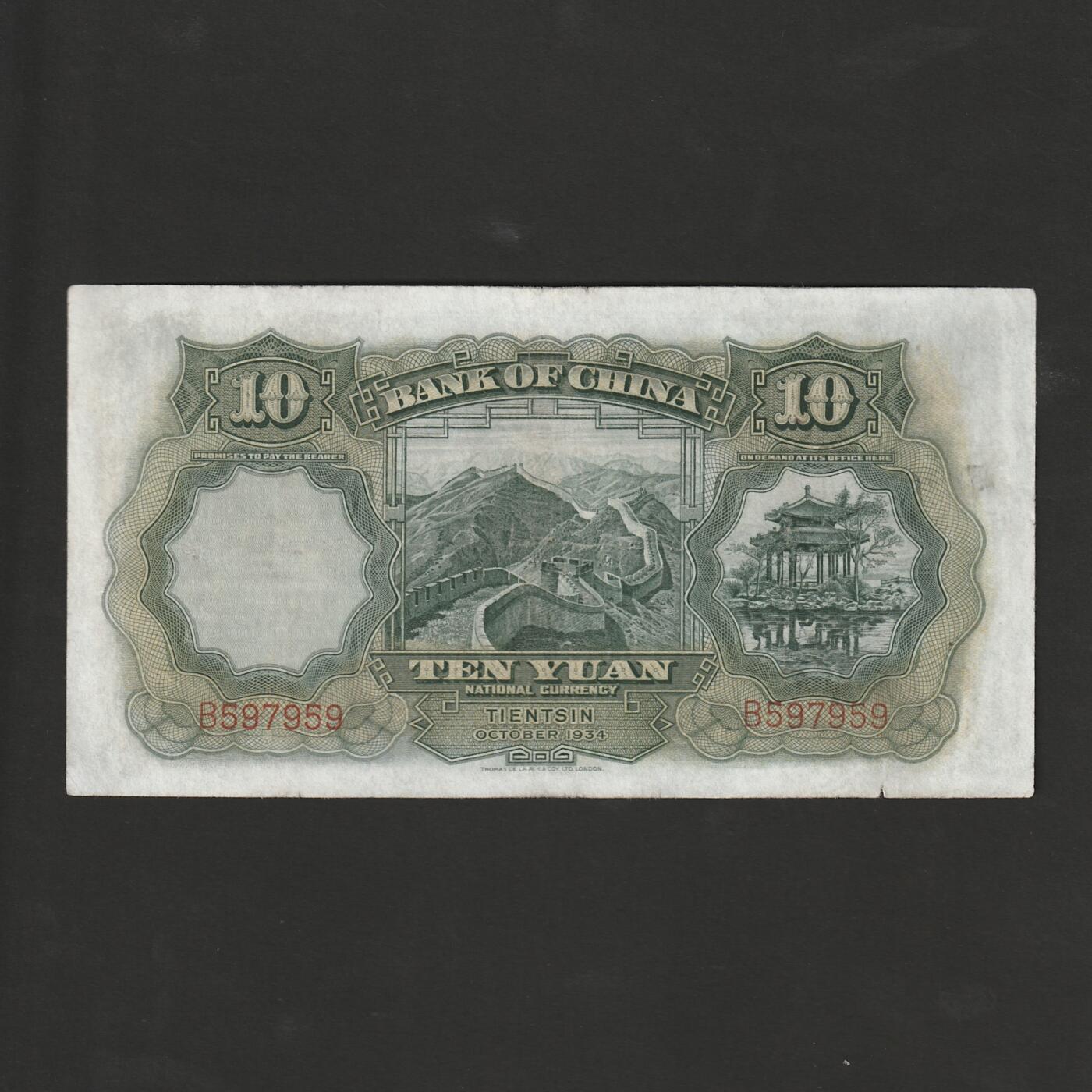 【12.1】世界纸币专场*第5期 中国银行拾圆