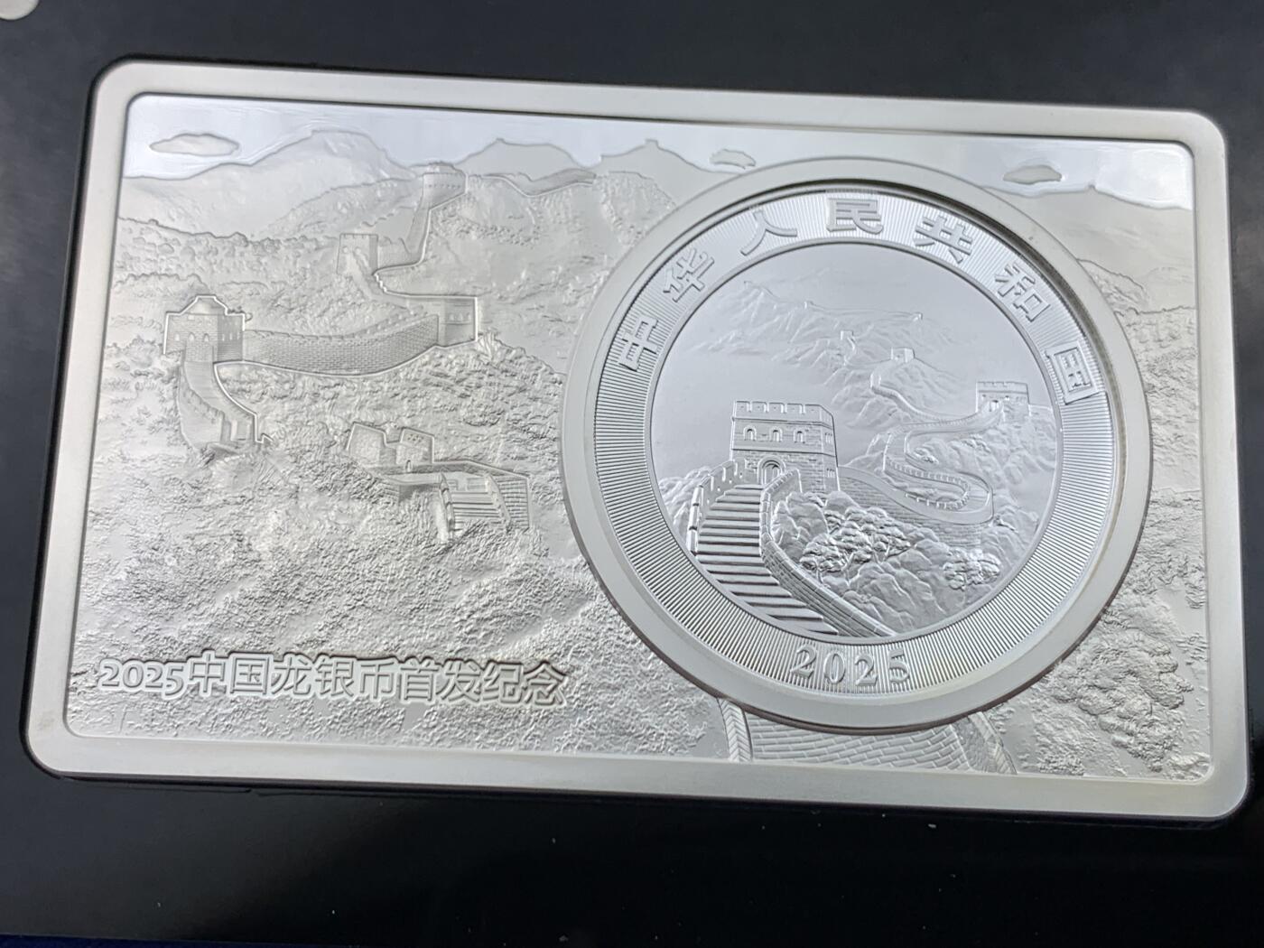 《竞宝斋》第443场 周日，周一，2场连拍 （全场包邮） 2025 中国龙银币 首发纪念典藏版套装 德国MDM发行 2盎司银条+1盎司银币 共3盎司 含纯银93.3克 原装盒证 仅发行2025套 本套编号：1556
