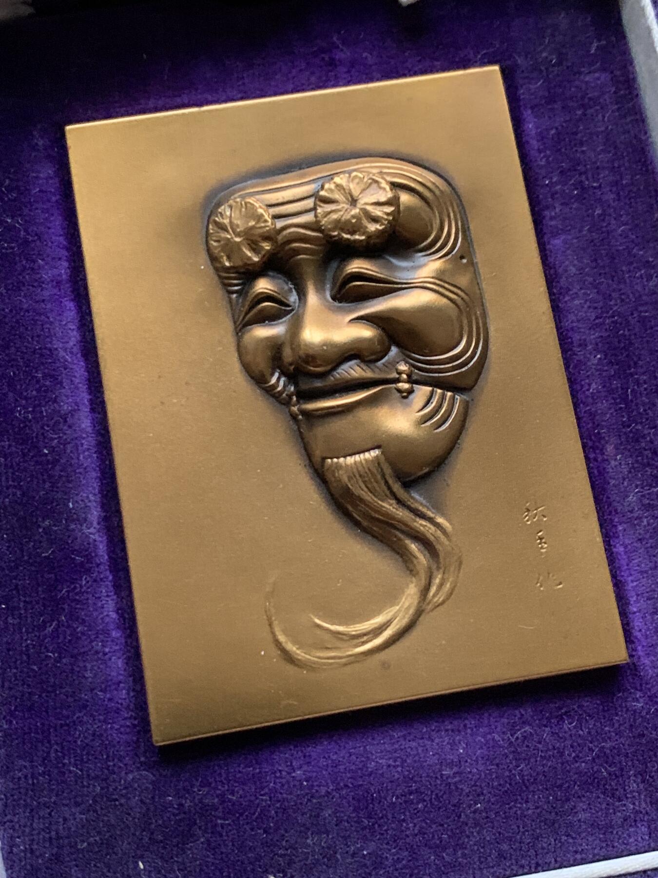 《竞宝斋》第443场 周日，周一，2场连拍 （全场包邮） 日本文化单面纪念章一枚 方章 166.5克 51*70.3mm 造币局制边铭 带盒 细节见图