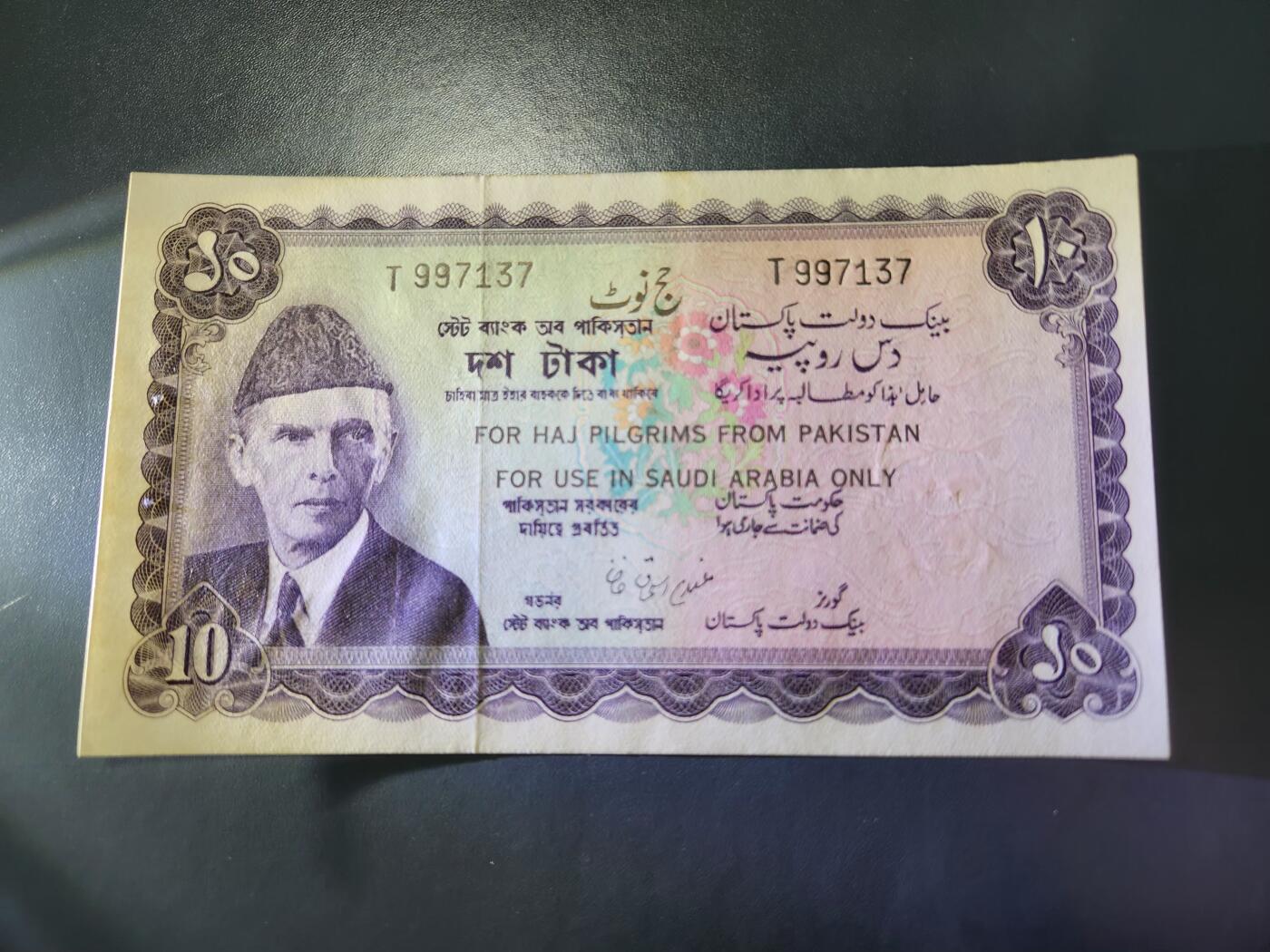 12月3号晚上8点 外国纸币自动截拍第67场 稀少 全新微黄 巴基斯坦 麦加朝觐者 仅在沙特阿拉伯使用10卢比