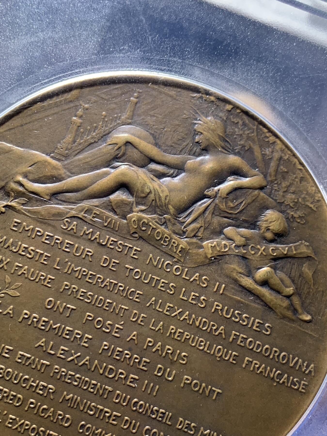 《竞宝斋》第443场 周日，周一，2场连拍 （全场包邮） PCGS MS63 俄罗斯1900亚历山大三世桥落成纪念大铜章 pcgs加大盒