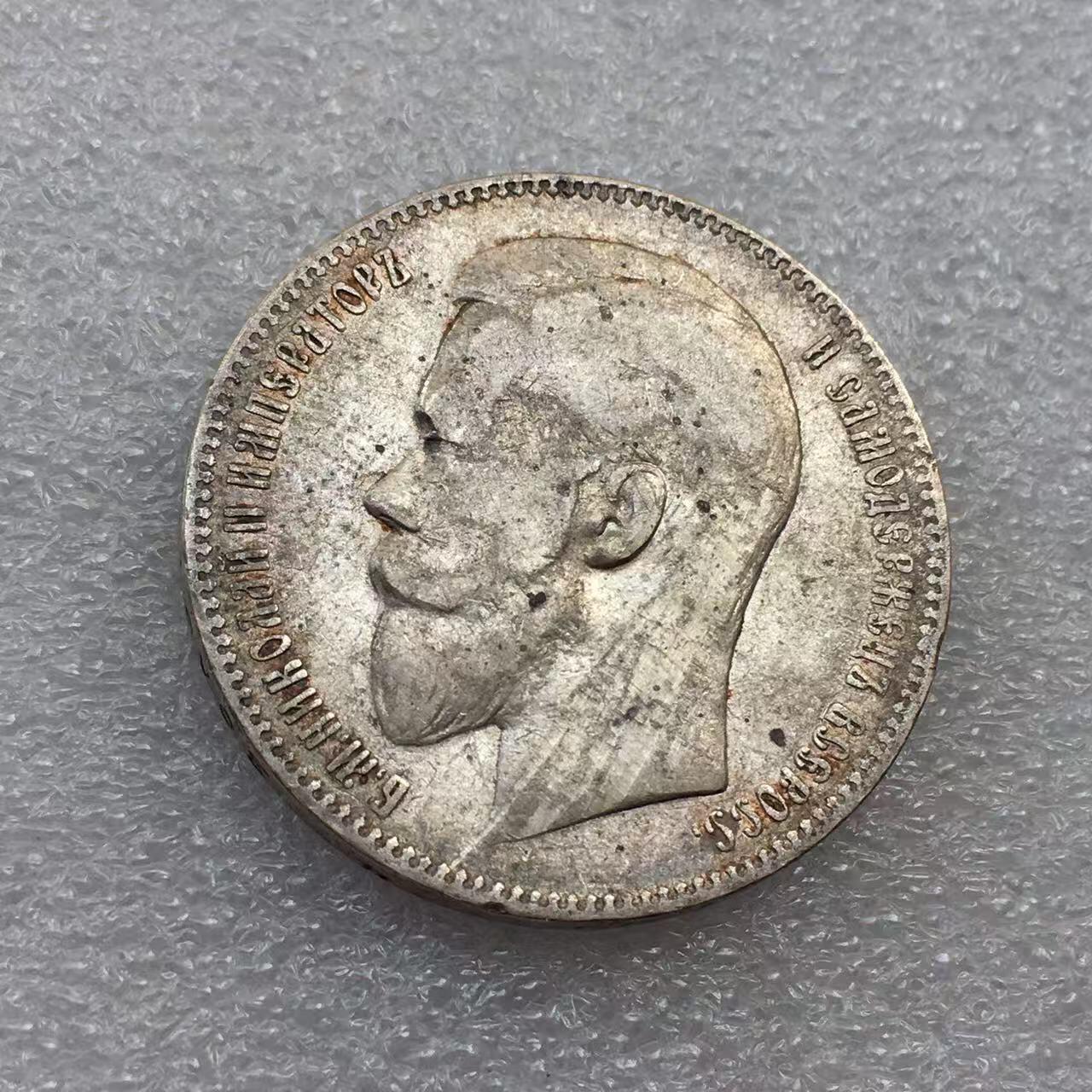 世界钱币专场拍卖 每周二开拍 1898年沙俄尼古拉二世双头鹰1卢布流通银币