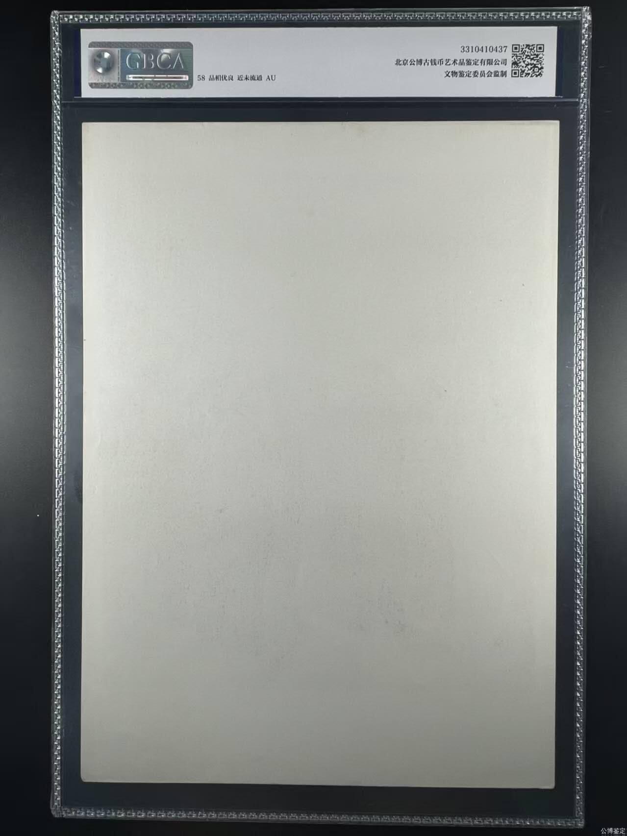 公博评级宣传画，时代特征明显 公博评级，特殊时期宣传画    《大字报好》，这是一张特殊年代的宣传画，🔥注意🔥，第一张为官网图，评级壳子左上角磕碰了一点，如图三所示，介意勿拍！低价出售！傅植桂  作