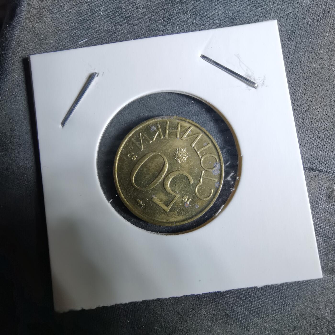 沼泽如烟--第918场 保加利亚1992年50斯托丁