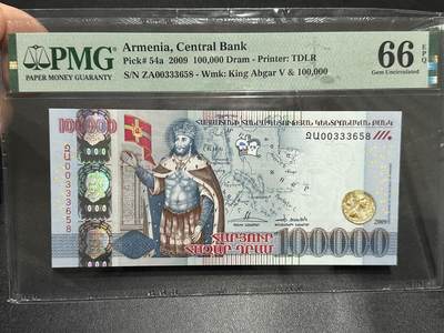 《外钞收藏家》第五百九十期（欧洲强钞、港币、硬通货及丰富裸币大拍场）（本平台长期征集拍品、欢迎藏友们联系合作） - 2009年亚美尼亚10万面额 PMG66 无47靓号 尾8