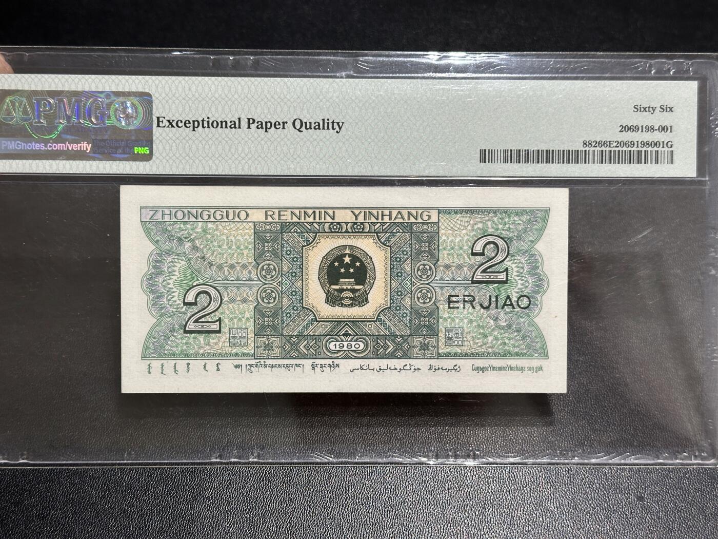 《外钞收藏家》第五百八十九期（中国钞特别专场）（本平台长期征集拍品、欢迎藏友们联系合作） 1980年四版人民币五角 PMG66 无47 尾888豹子号