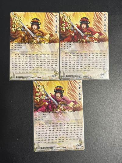 卡牌杂货铺专场拍卖第一场 11.29周六晚10:00截拍 【裸卡】卡德曼 谷粒 忠义水浒 扈三娘 限编300金编 038号一套 粗闪