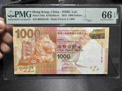 《外钞收藏家》第五百九十期（欧洲强钞、港币、硬通货及丰富裸币大拍场）（本平台长期征集拍品、欢迎藏友们联系合作） - 2010年香港汇丰银行1000元 PMG66 尾199 无47靓号