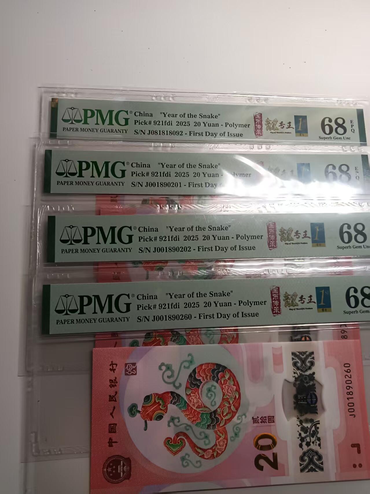 2025年贺岁蛇钞，Pmg评级E68分，首日金兰四标，朦胧号，一起便宜出，包邮！